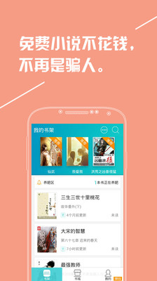 完美追书软件 完美追书