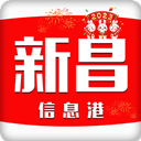 新昌信息港手机版下载v6.4.2 安卓版