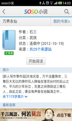 搜搜小说免费版 搜搜小说免费版app