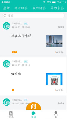 房易讯 房易讯app