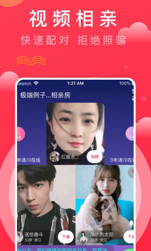 趣牵手下载app