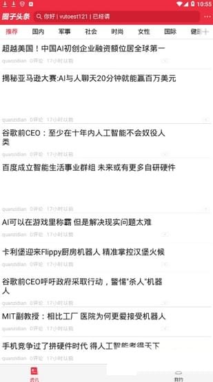圈子头条 圈子头条app