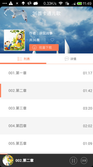 道听途说app