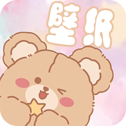 元气小熊壁纸app下载v3.0 安卓版