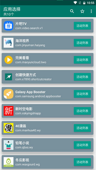 三星app booster教程