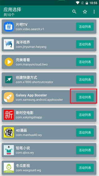 三星app booster教程