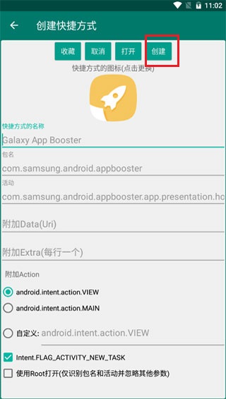 三星app booster教程