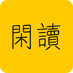 闲读下载v1.2.0 安卓版官方下载