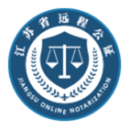 江苏省远程公证免费下载