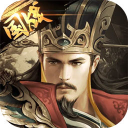三国我是主公官方版下载v2.0.1 安卓版