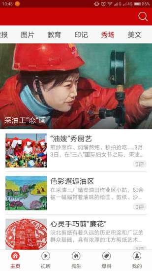 长庆油田软件 长庆油田手机版