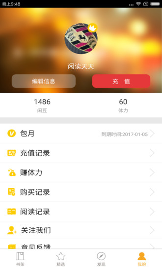 闲读安卓版 闲读安卓版
