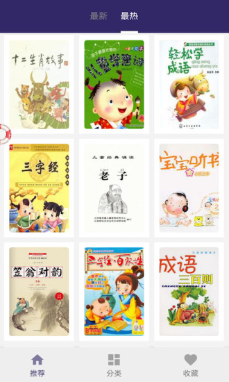 儿童故事app