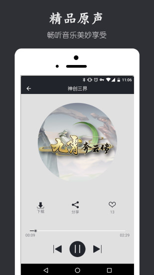 九霄志手机版