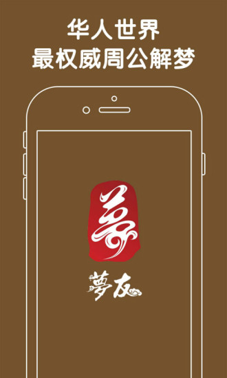 周公解梦大全查询梦2345原版 2022周公解梦大全下载