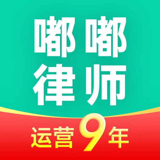 嘟嘟律师-律师事务所律师法律咨询免费下载