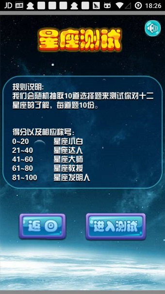 星座知识大全 星座知识大全软件