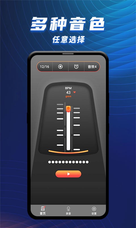 节拍器乐器大师app下载
