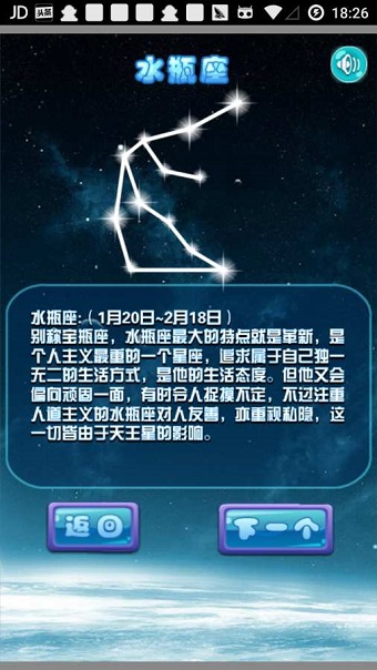 星座知识大全软件 星座知识大全