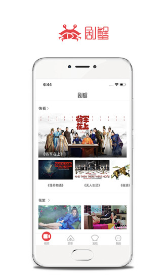 剧蟹 剧蟹app