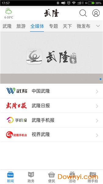 武隆印象app