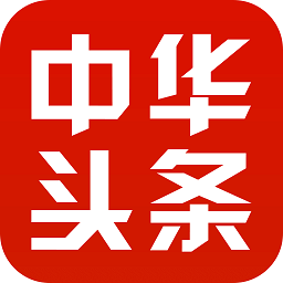 中华头条最新版下载v1.3.2 安卓版