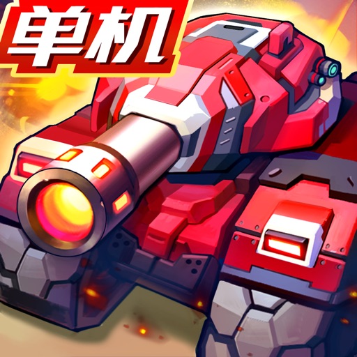 合金机兵：重装坦克大战-RPG跑图单机游戏免费下载