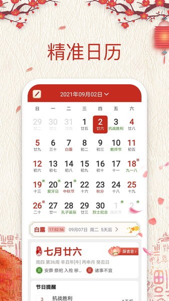 孔明万年历app 孔明万年历下载