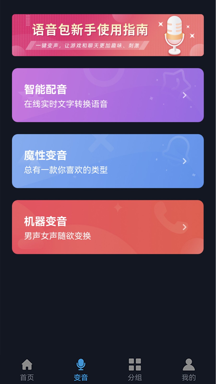 千变语音包助手 千变语音包助手app