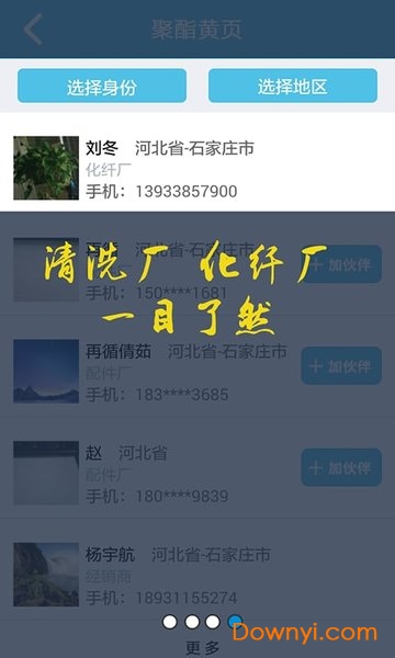 聚酯圈app 再循网聚酯圈