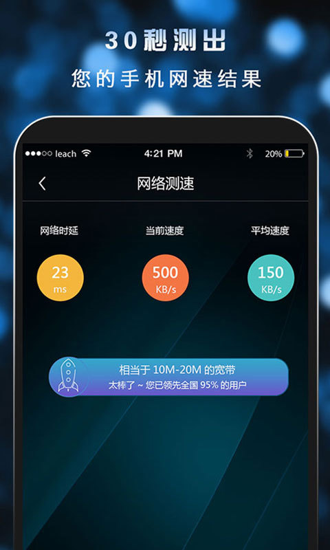 测速大师app 测速大师app