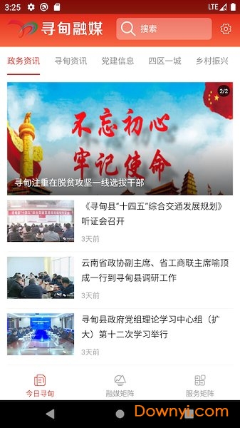 寻甸融媒最新版 寻甸融媒手机版