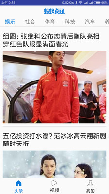 蚂蚁资讯 蚂蚁资讯软件