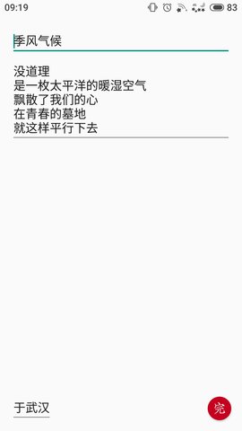 小笔记app