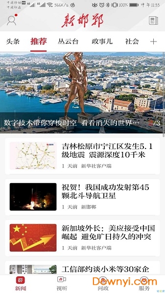 新邯郸手机客户端