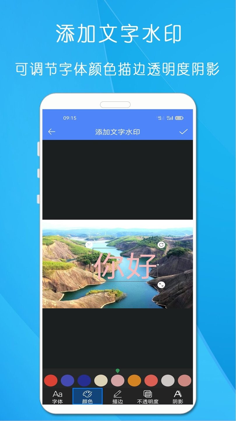 剪印图片编辑器官方版