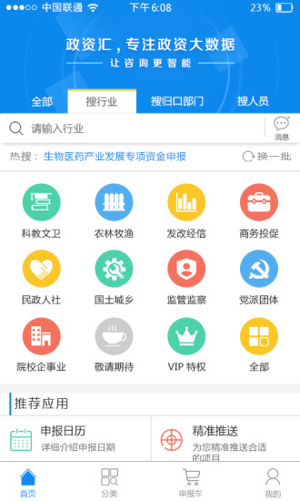 政资汇app
