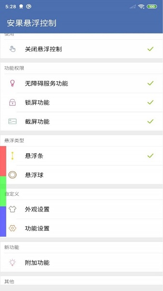 安果悬浮控制软件 安果悬浮控制app下载