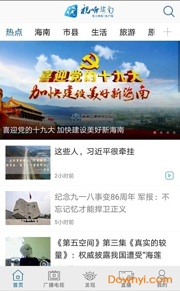 视听海南客户端 视听海南安卓版