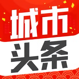 城市头条手机版下载v1.0.3 安卓版官方下载