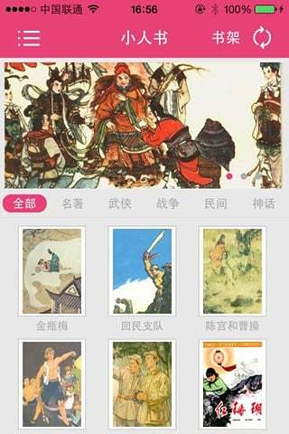 我爱小人书手机版