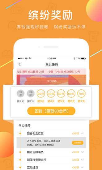 乐赚赚手机版 乐赚赚app