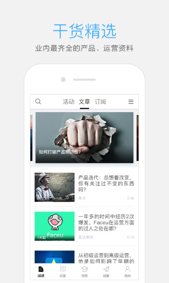 人人都是产品经理app下载