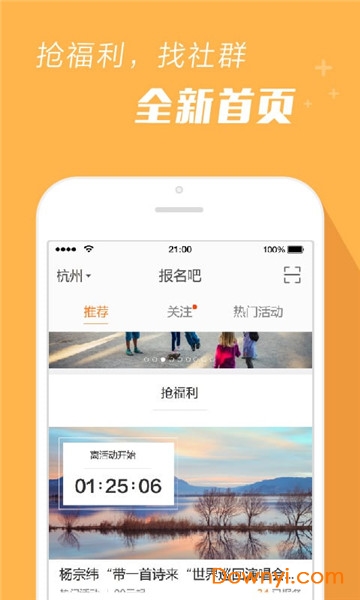 报名吧软件 报名吧app