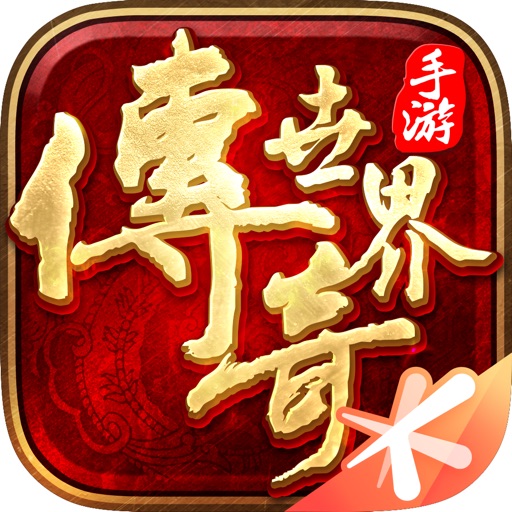 传奇世界免费下载