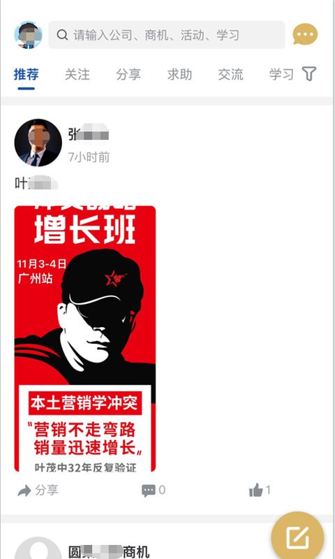圆桌人脉平台