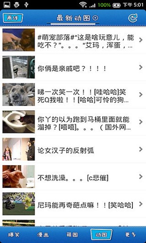 搞笑囧图 搞笑囧图app