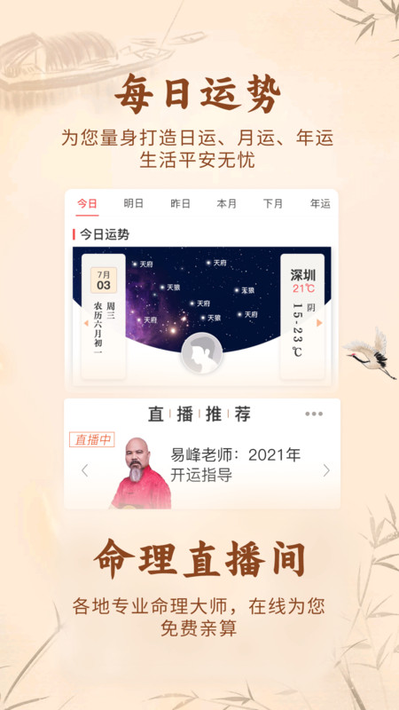 知命八字算命占卜手机版 知命八字算命占卜app