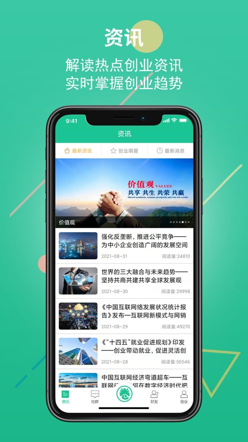 创业天下客户端 创业天下安卓版