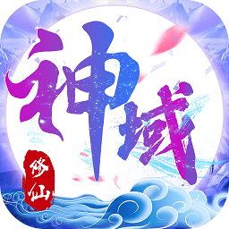 诛仙神域手游官方版下载v7.7.0 安卓版